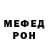 МЕФ мяу мяу Blabli Bloblou